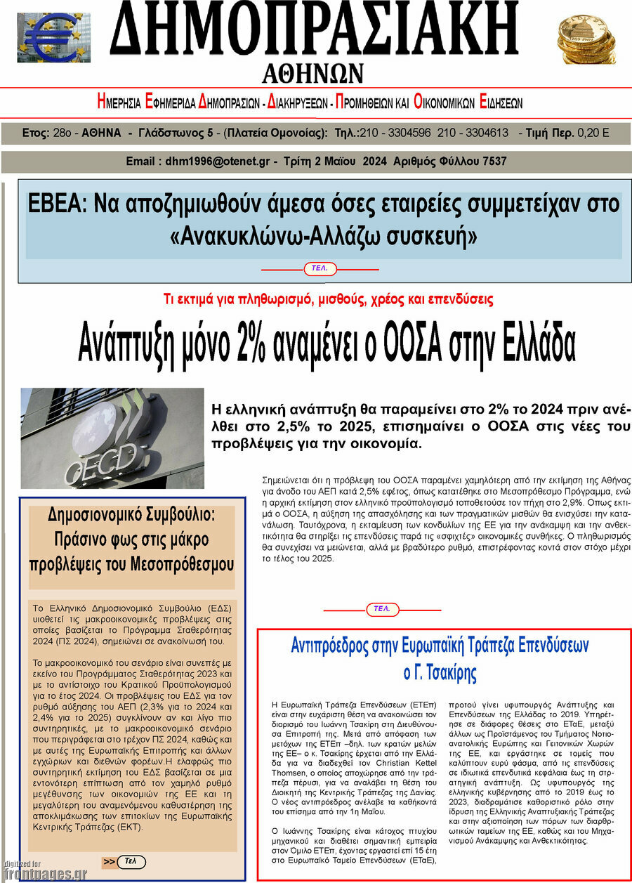 Δημοπρασιακή Αθηνών