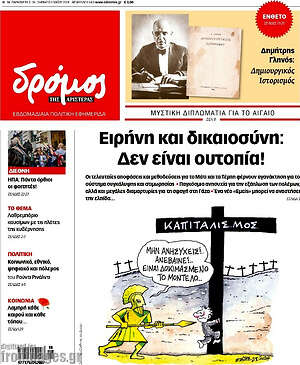 Πρωτοσέλιδο εφημερίδας Δρόμος της Αριστεράς - protoselida