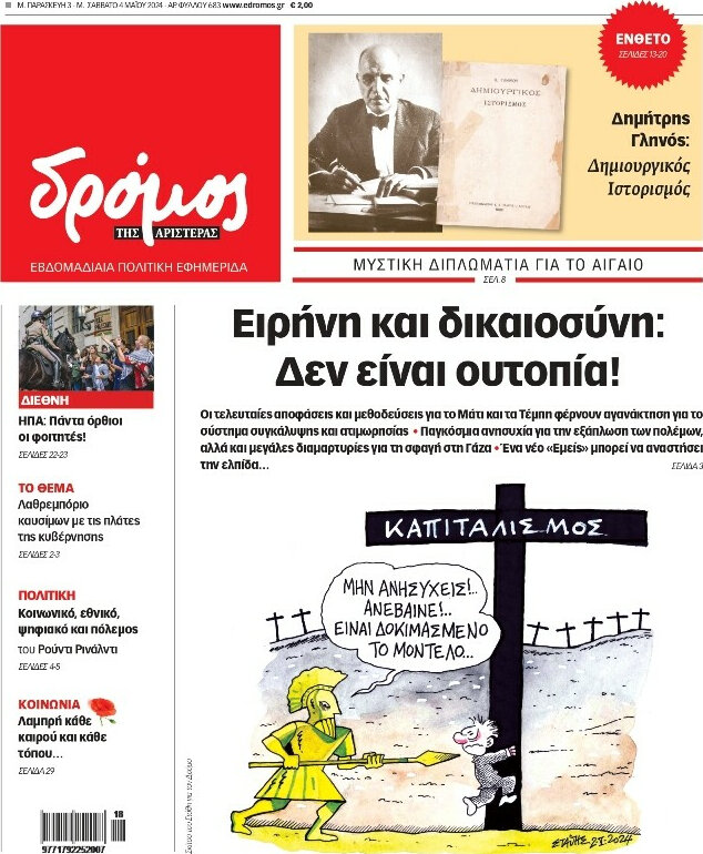 Δρόμος της Αριστεράς