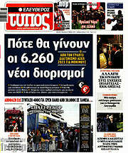 /Ελεύθερος Τύπος