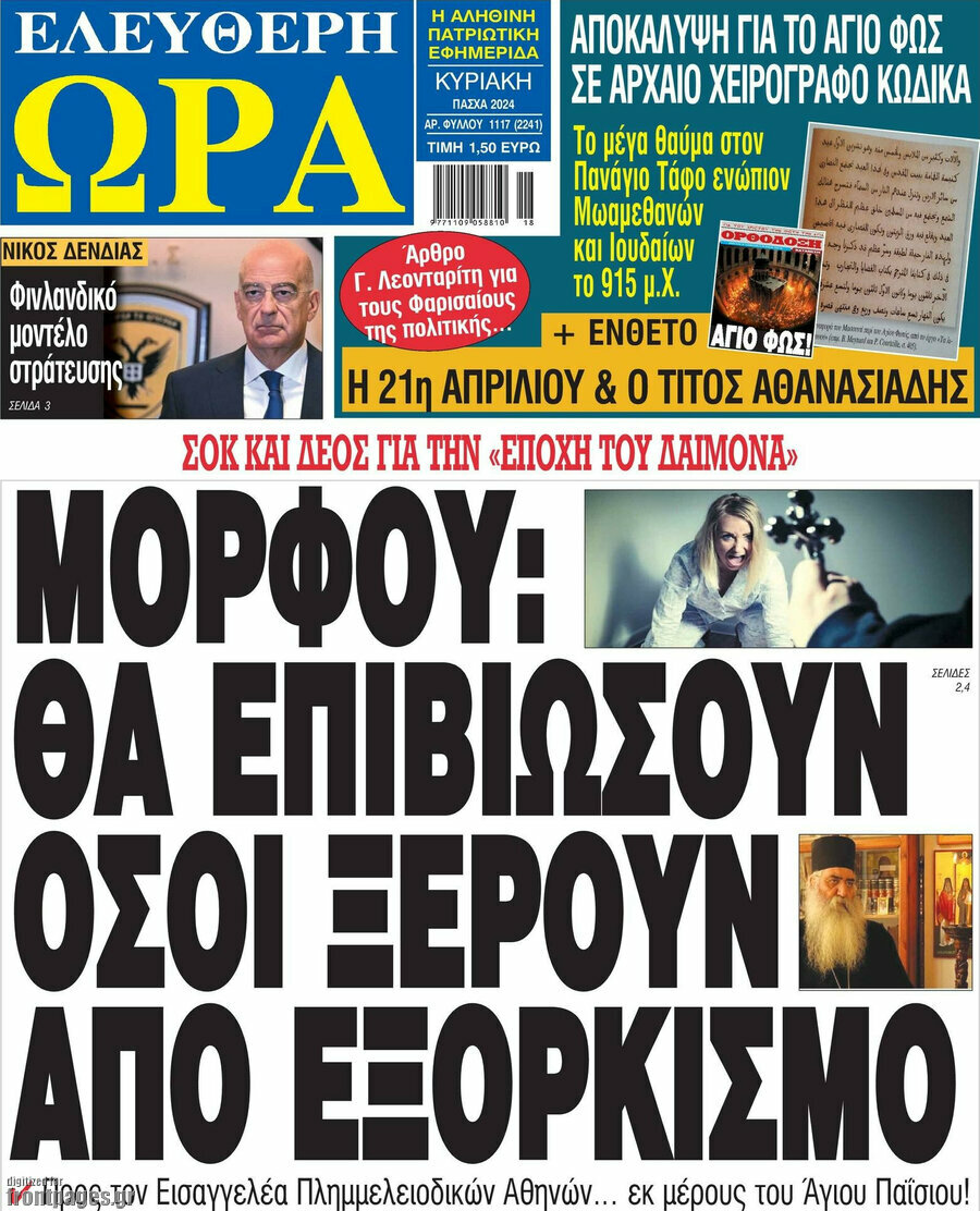 Ελεύθερη ώρα