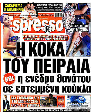Πρωτοσέλιδο εφημερίδας Espresso - protoselida