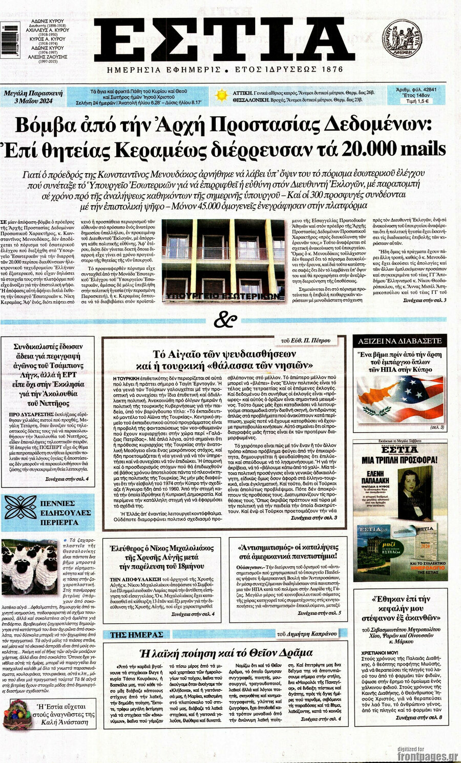 Εστία