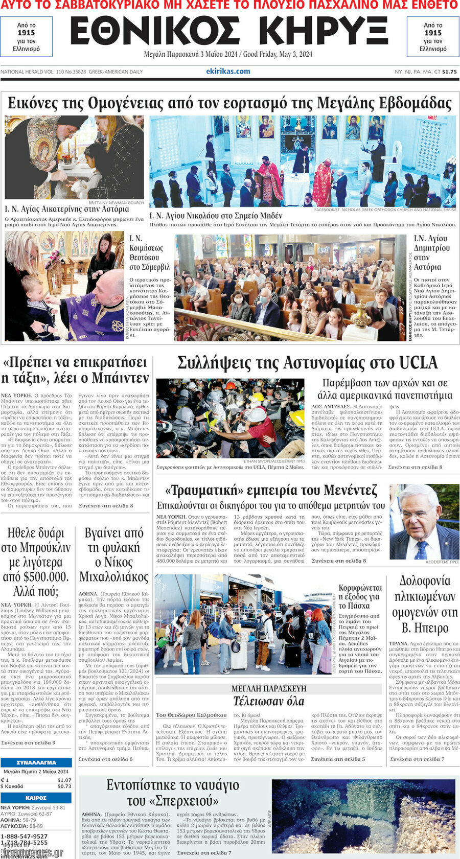 Εθνικός Κήρυξ