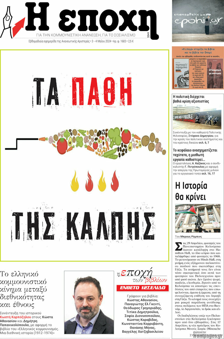 Η Εποχή