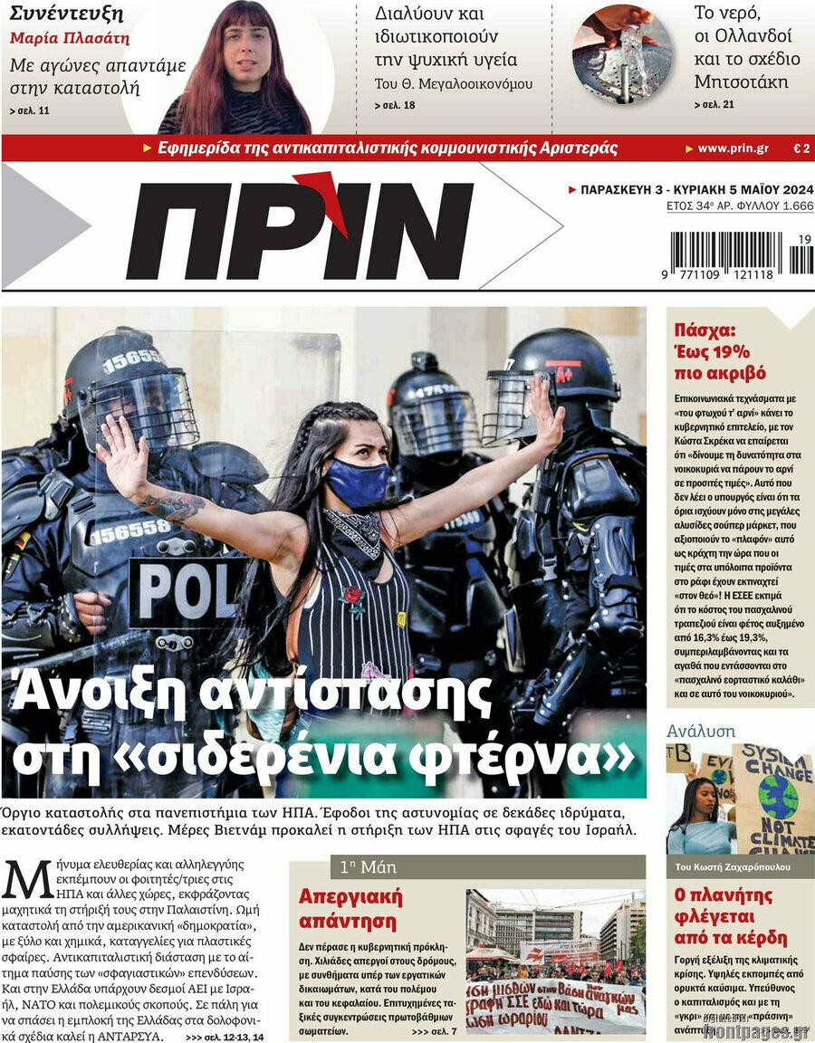 Πριν