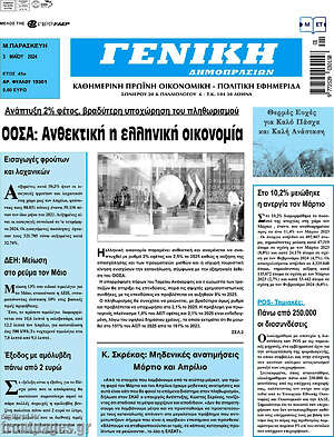 Πρωτοσέλιδο Γενική Δημοπρασιών