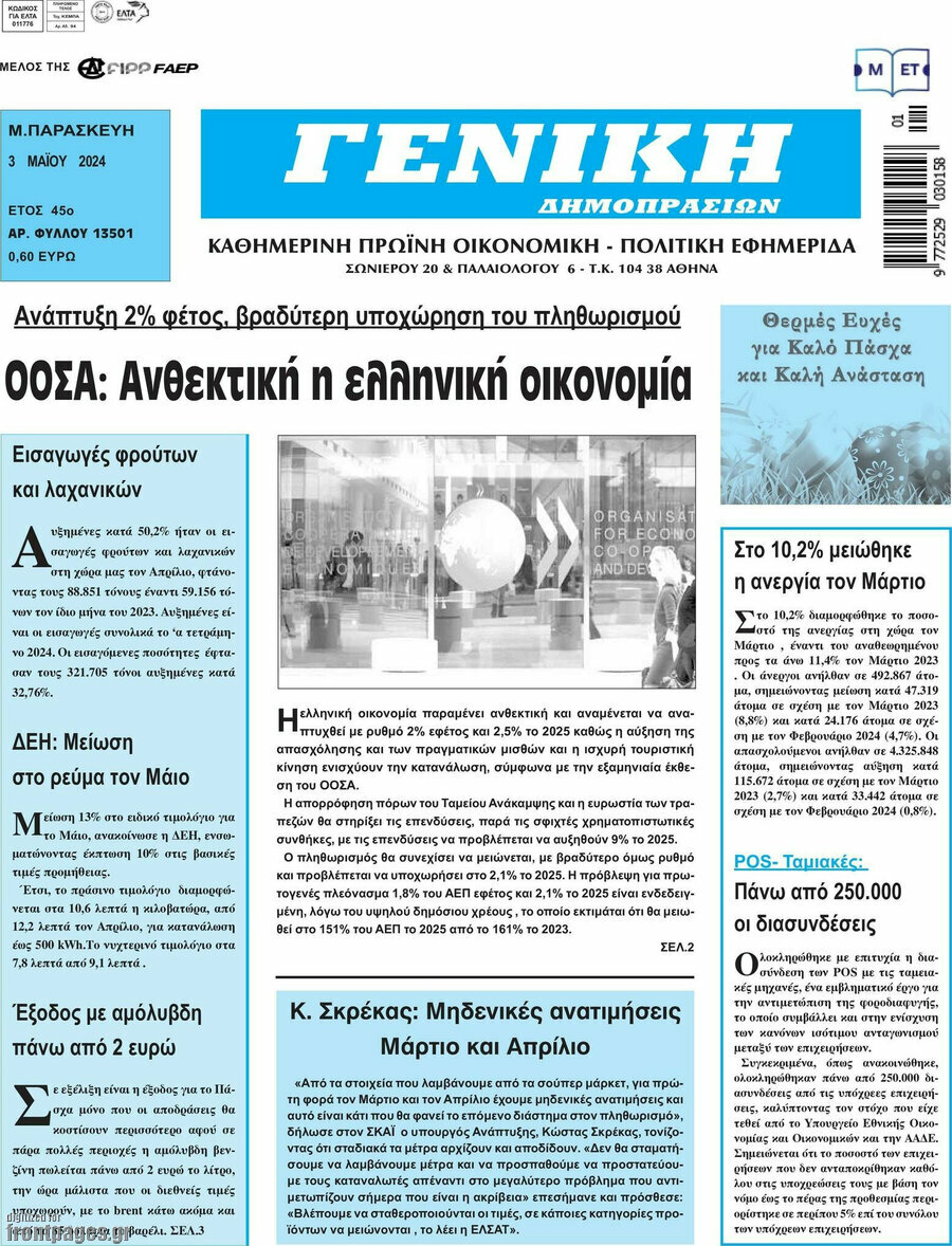 Γενική Δημοπρασιών