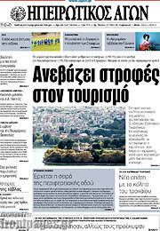 /Ηπειρωτικός Αγών