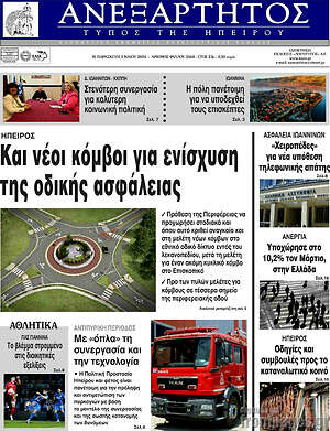 Πρωτοσέλιδο Ανεξάρτητος
