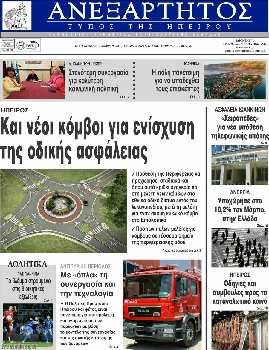 Ανεξάρτητος