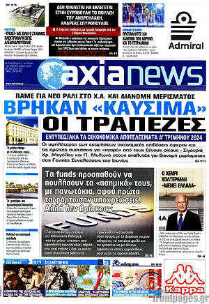 Πρωτοσέλιδο Η Αξία