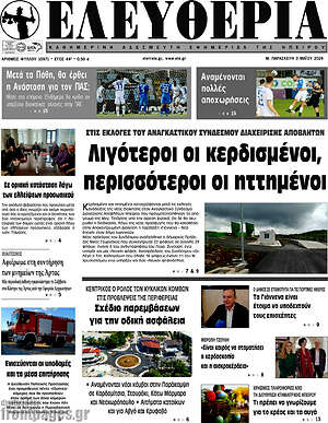 Πρωτοσέλιδο Ελευθερία