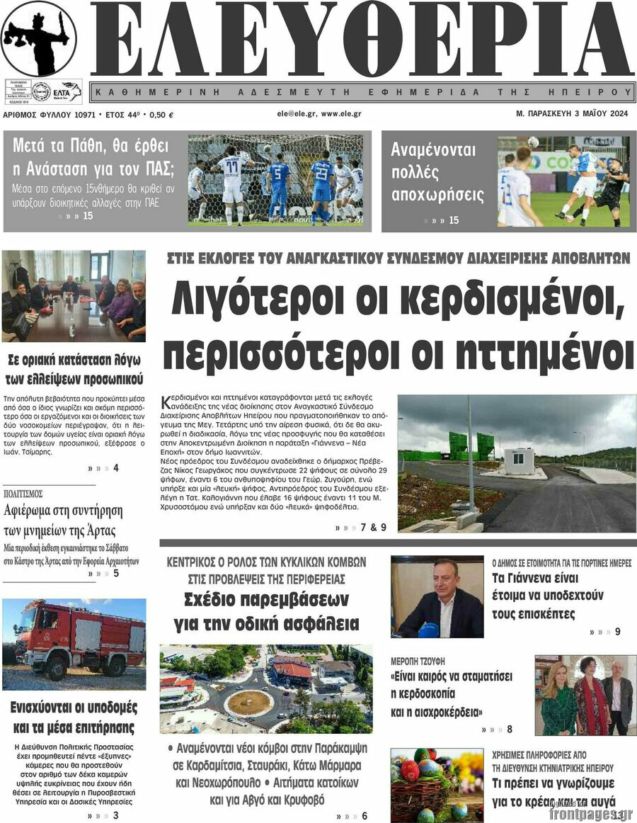 Ελευθερία