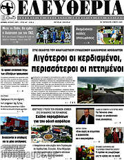 /Ελευθερία