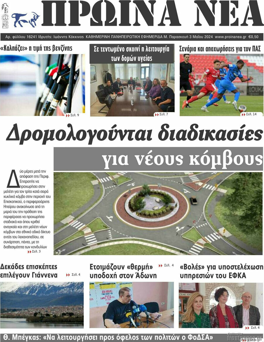 Πρωινά νέα