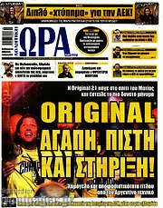 /Η Ώρα των Σπορ