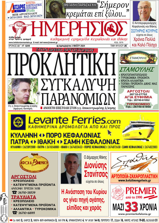 Ημερήσιος