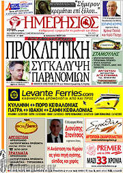 /Ημερήσιος