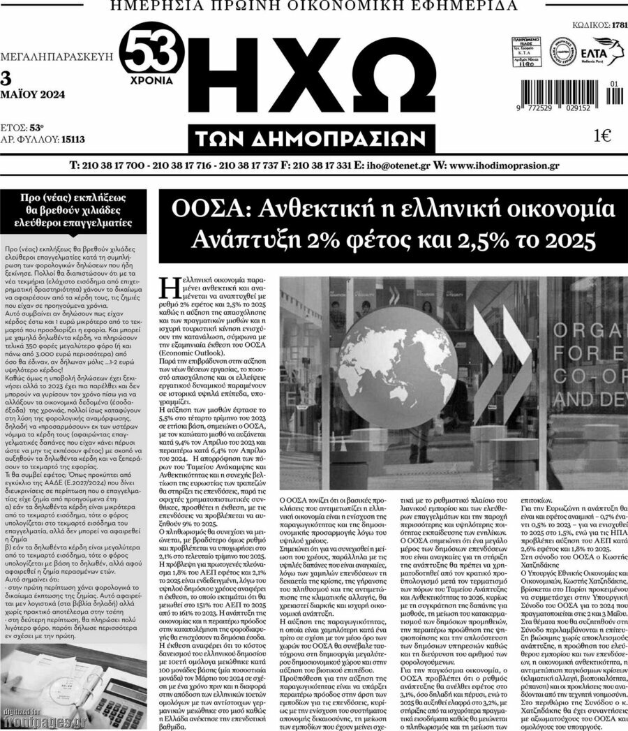 Ηχώ των Δημοπρασιών