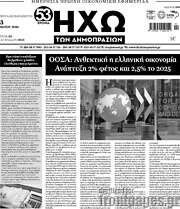 /Ηχώ των Δημοπρασιών