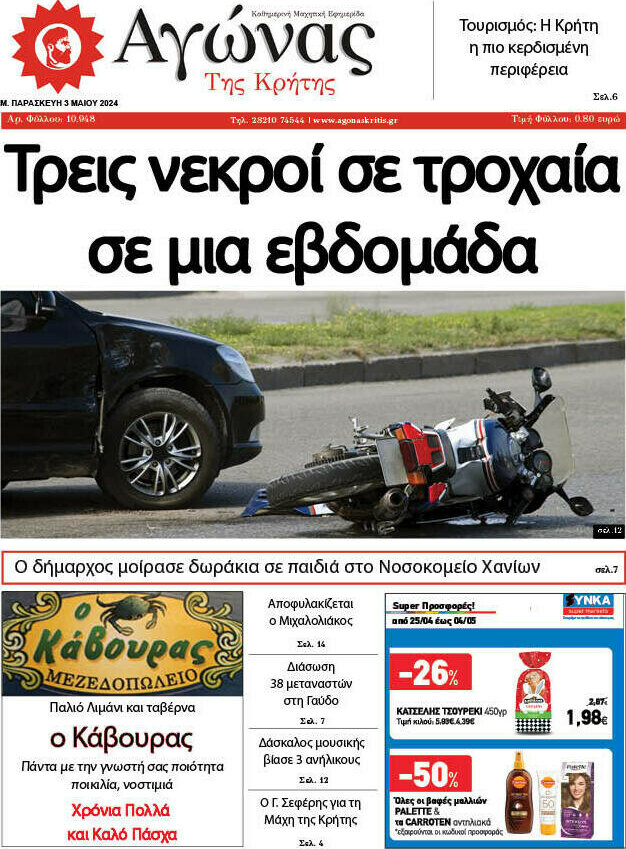 Αγώνας της Κρήτης