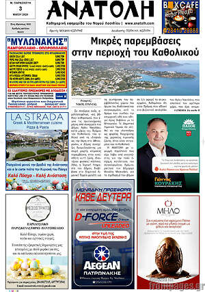 Πρωτοσέλιδο Ανατολή