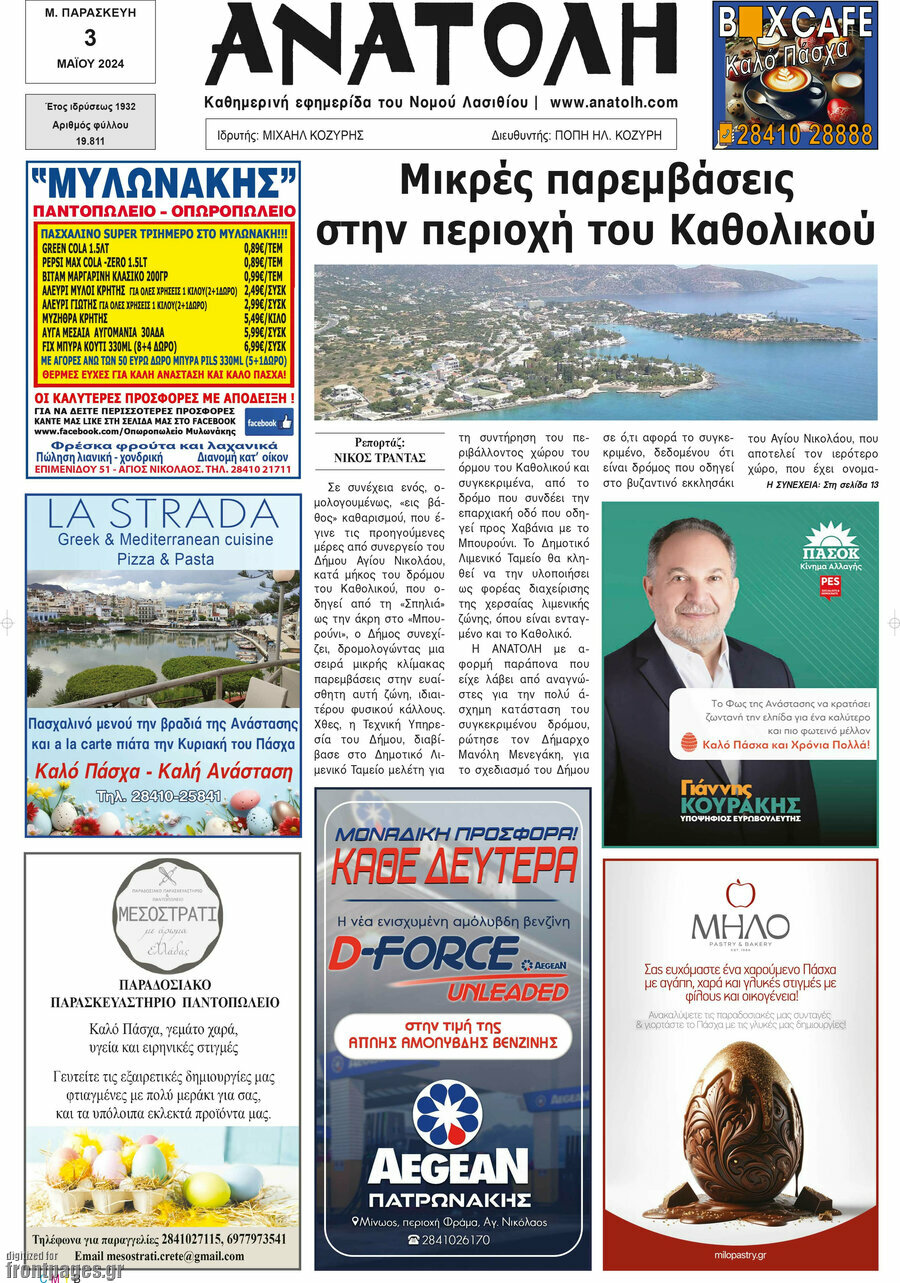 Ανατολή