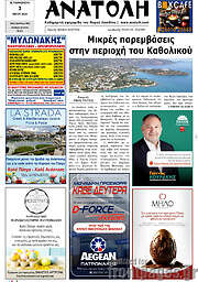 /Ανατολή
