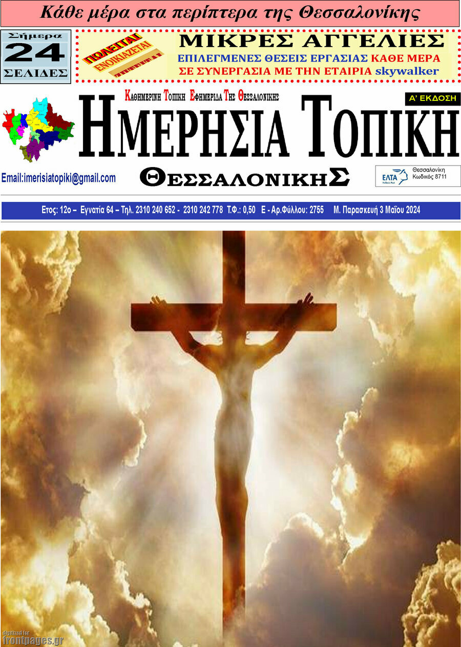 Ημερήσια Τοπική