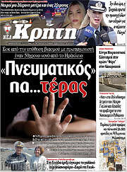 /Νέα Κρήτη