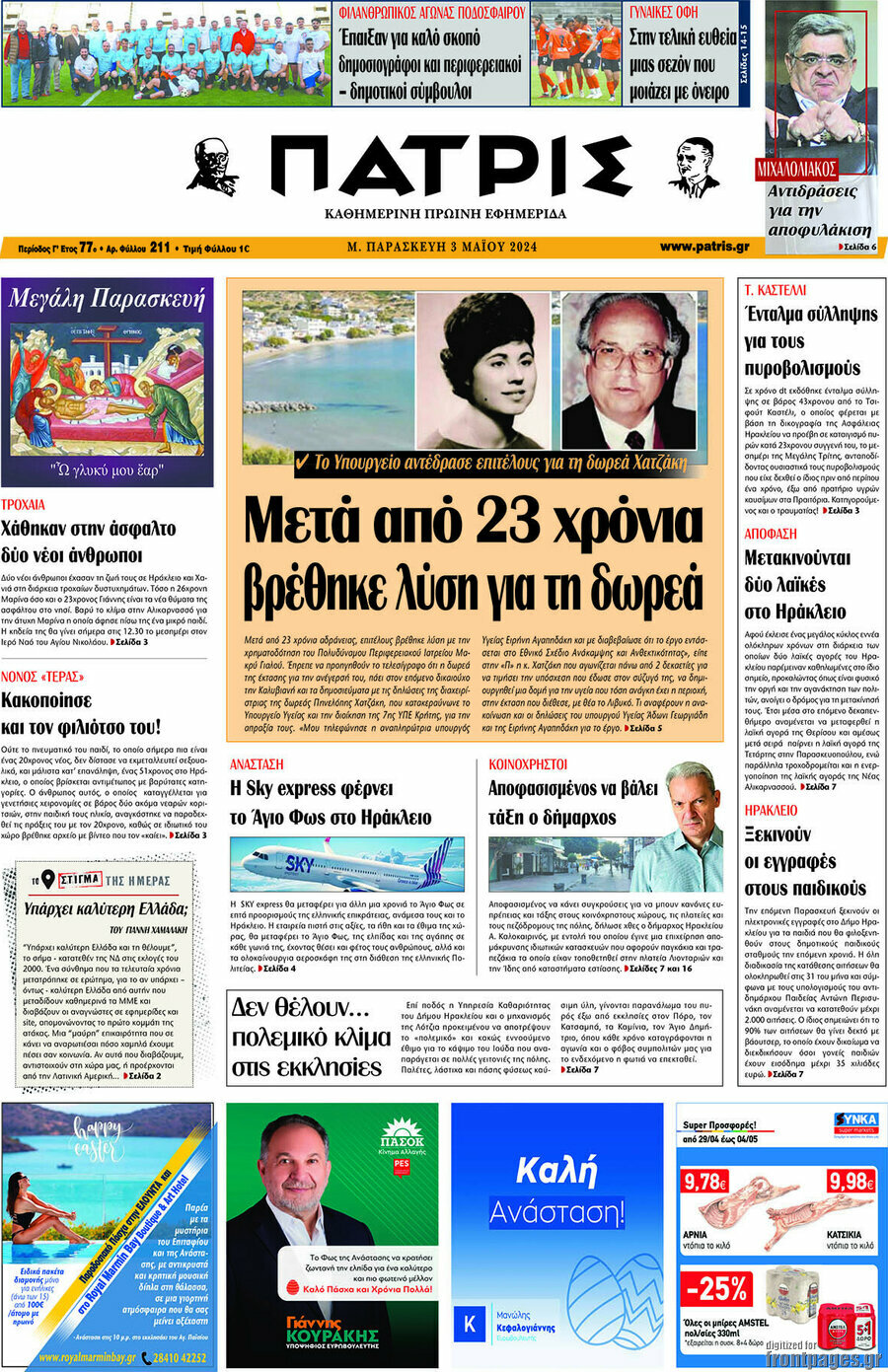 Πατρίς