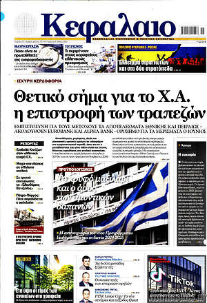 Πρωτοσέλιδο Κεφάλαιο