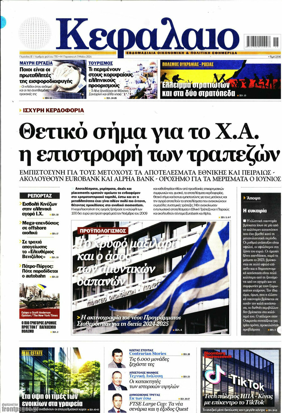 Κεφάλαιο