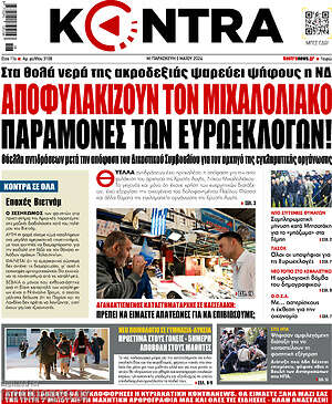 Kontra News: Αποφυλακίζουν τον Μιχαλολιάκο παραμονές των ευρωεκλογών!
