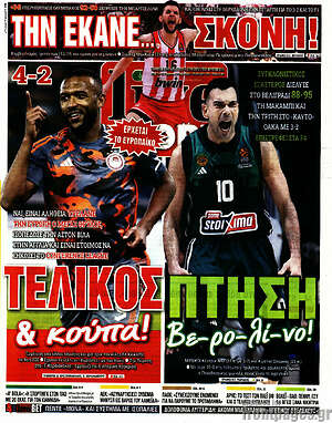 Πρωτοσέλιδο εφημερίδας Live Sport - protoselida