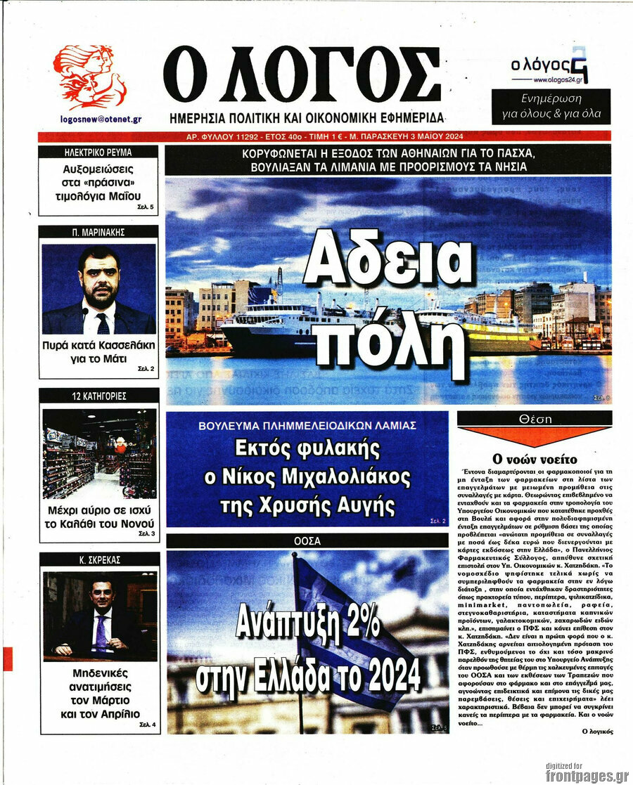 Ο Λόγος