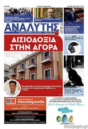 Πρωτοσέλιδο Αναλυτής