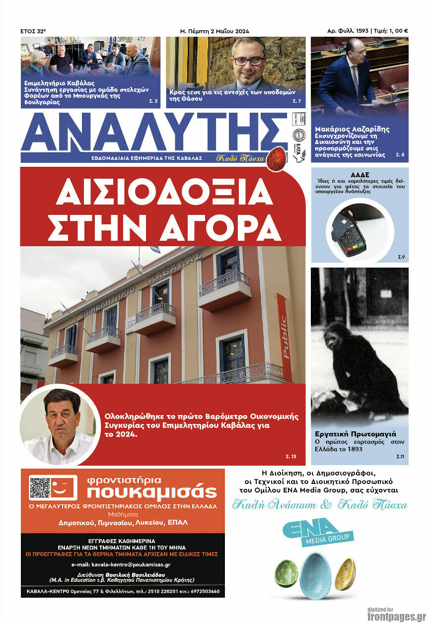 Αναλυτής