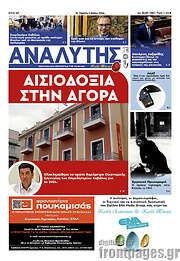 /Αναλυτής