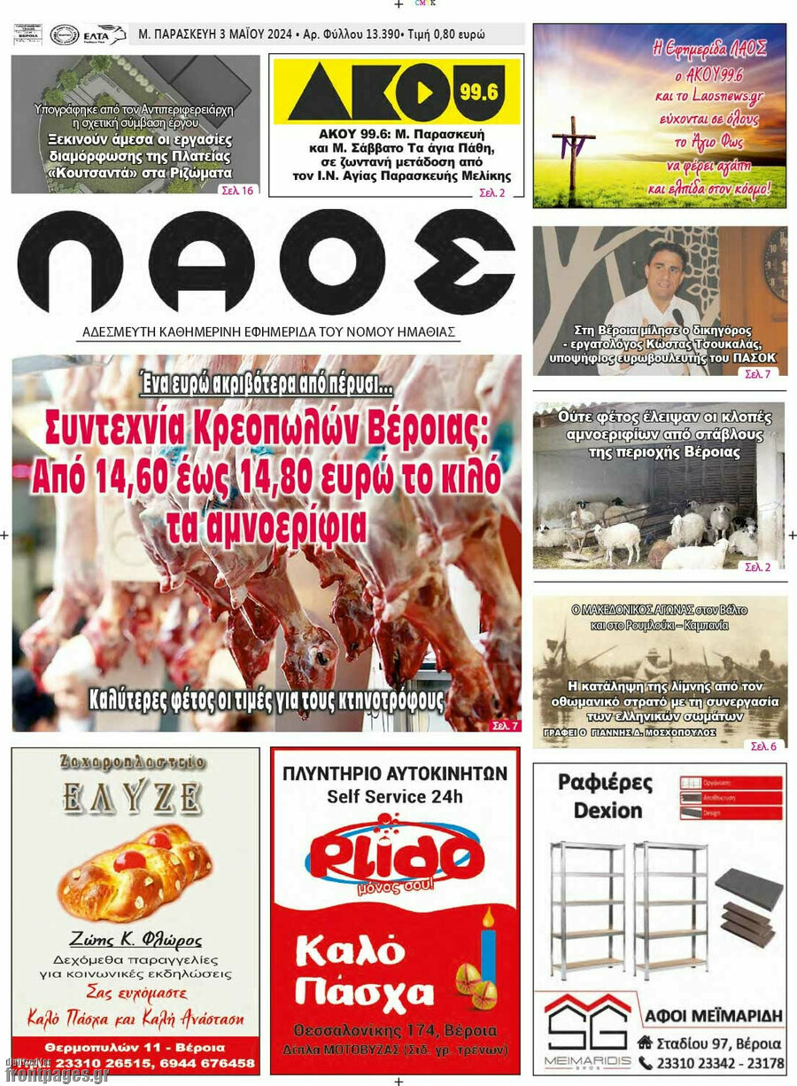 Λαός