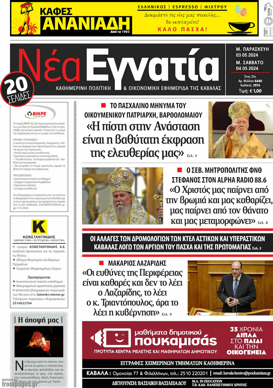 Νέα Εγνατία