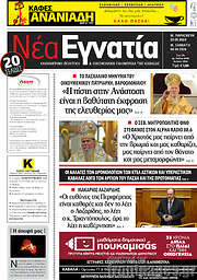/Νέα Εγνατία