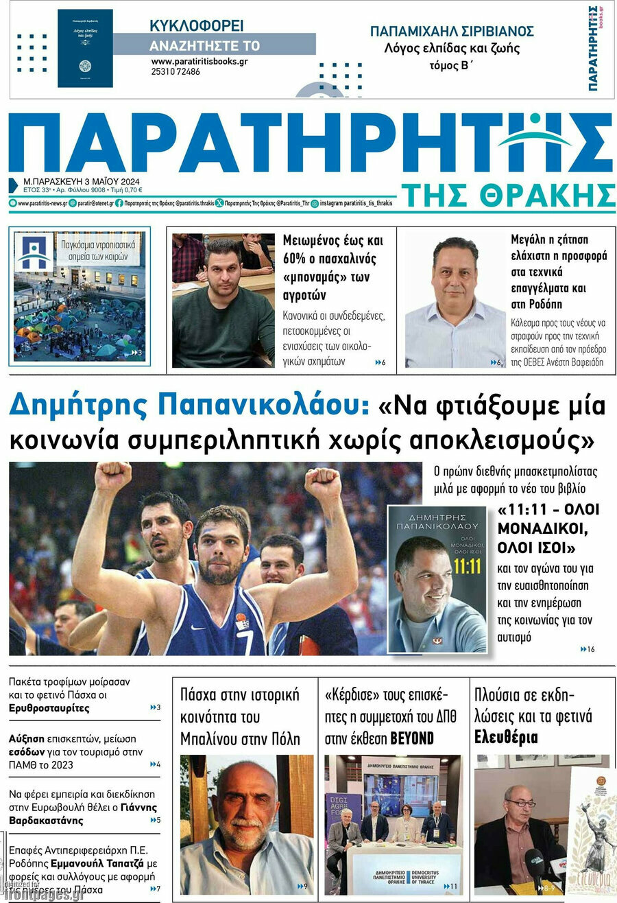 Παρατηρητής
