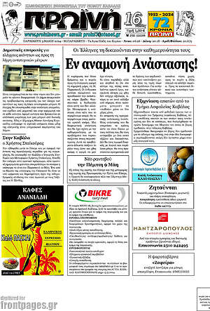 Πρωτοσέλιδο Πρωινή