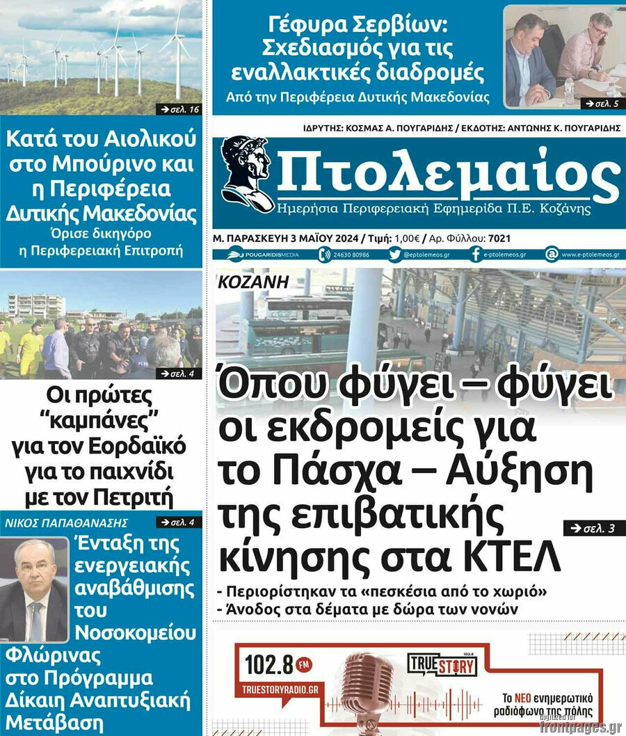 Πτολεμαίος