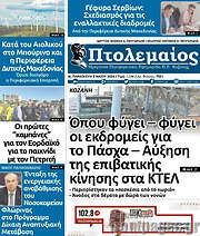 /Πτολεμαίος