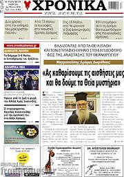 /Χρονικά της Δράμας