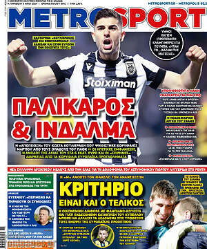 Πρωτοσέλιδο εφημερίδας MetroSport - protoselida