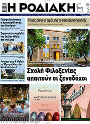 /Η Ροδιακή